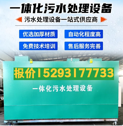 镇安一体化污水处理设备 污水处理设备生产厂家