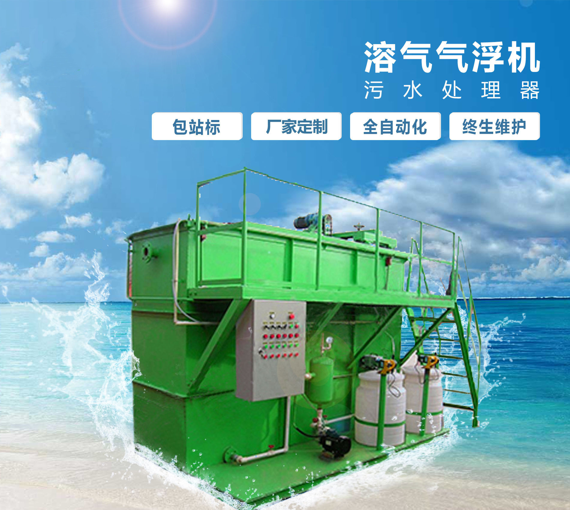 镇安溶气气浮机