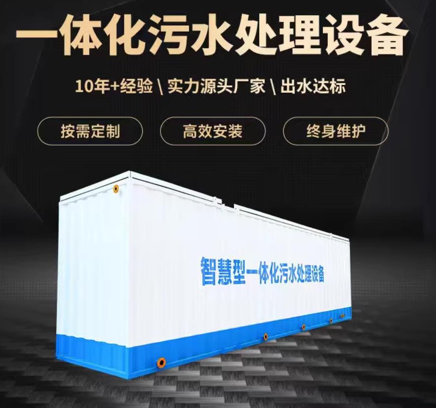 镇安一体化污水处理设备_生活污水处理_甘肃嘉源通环保